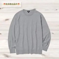ウォッシャブル❗️【UNIQLO】コットンクルーネックニット M グレー