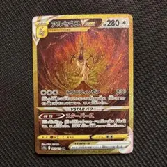 アルセウスVSTAR UR S12a VSTARユニバース 262/172