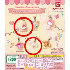 ガシャポン サンリオ ゆるっとめじるしアクセサリー マロンクリーム＆しろうさ