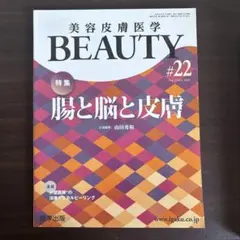 美容皮膚医学ＢＥＡＵＴＹ ＃２３（Ｖｏｌ．３　Ｎｏ．１０/医学出版/鈴木芳郎（単行本） 美容皮膚医学BEAUTY 第23号 Vol.3 No.10, 2020 - メルカリ