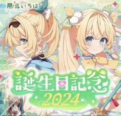 2025年最新】風真いろは 直筆の人気アイテム - メルカリ