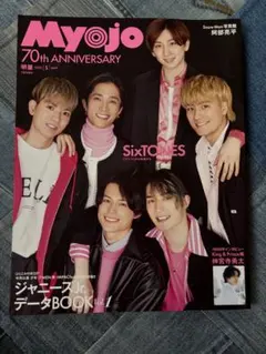 Myojo 70周年記念 2023年5月号