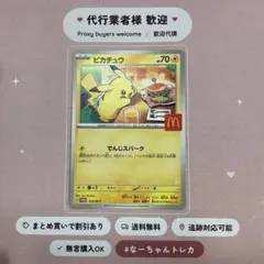 ピカチュウ Pマクドナルド　マクド　プロモ　2025 020/M-P