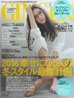 GINGER 2016年2月号