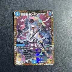 最安値 ドンデンブタイ 金トレジャー 2枚 最安値 ドンデンブタイ 金トレジャー 2枚 デュエルマスターズ