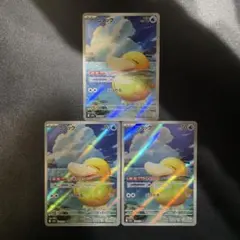 しめりけ　コダック ar 3枚セット