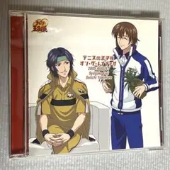 テニスの王子様 オン・ザ・レイディオ初回生産限定盤　2005幸村・不二
