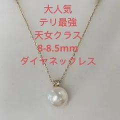 大人気 テリ最強 無調色オーロラ天女 約8.2mmダイヤネックレスK18金 