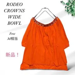 j009.新品！ロデオ クラウンズ ワイド ボウル【F】M相当/オレンジ2