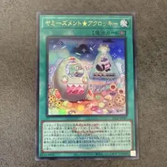 ヤミーズメント☆アクロッキー　ウルトラ　WCS2026 ロゴ入り