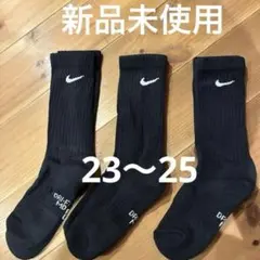 新品　NIKE Everyday ナイキ靴下 3足セット 23〜25cmブラック