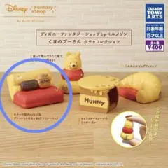 ディズニーファンタジーショップbyベルメゾン　くまのプーさんガチャコレクション