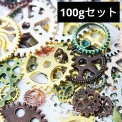 1199) 100g 4色 カン付き 歯車 車輪 チャーム アソート パーツ
