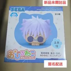 呪術廻戦 おひるねこ ミニフィギュア 五条悟 2種セット 懐玉・玉折 Vol