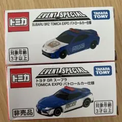 トミカ博　GRスープラパトロールカー &スバルBRZ EXPOパトロールカー