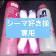 シーマ好き様専用　2本　シーブリーズ　デオ＆ウォーター