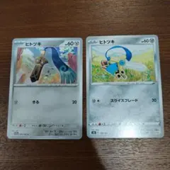 ポケモンカード ヒトツキ 2枚セットのサムネイル