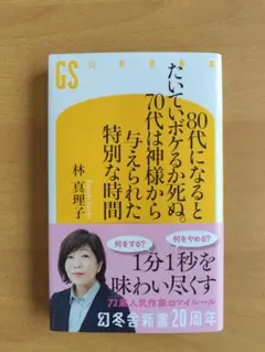 80代になるとたいていボケるか死ぬ。70代は神様から与えられた特別な時間