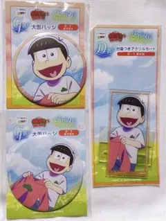 おそ松さん webくじ 第27弾 Fresh Feelings! おそ松 セット