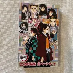 鬼滅の刃同梱版 22巻缶バッチセット