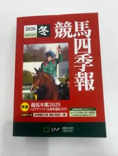 2026年最新】競馬四季報の人気アイテム - メルカリ