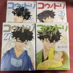 コウノドリ　25巻　26巻　27巻　28巻　レンタルアップ　4冊セット