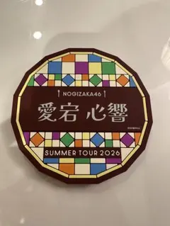2026年最新】乃木坂46 コースターの人気アイテム - メルカリ
