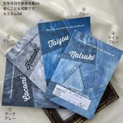 名入れ無料 ೭✍︎ 母子手帳カバー お薬手帳カバー ▶︎ デニム柄 デニム ブルー