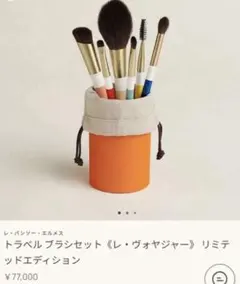 2025年最新】エルメス ブラシの人気アイテム - メルカリ