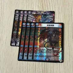 ジャジーガイスト　邪悪発動 ジャークバースト 各4枚