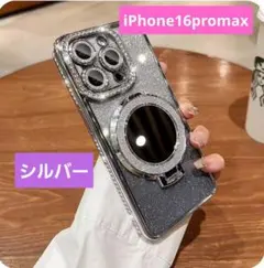 人気ケースiPhone16promaxラメシルバー　ミラー・リング付きレンズ保護