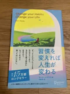 Change your Habits Change your Life