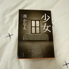 少女