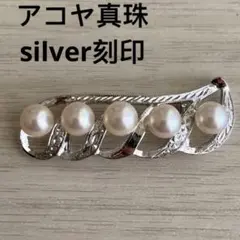 帯留め アコヤ真珠　本真珠　パール　和珠　silver刻印 冠婚葬祭　和装小物