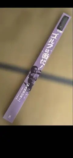 ジャンボ尾崎J's 希少な4タックモデル人気のパープル