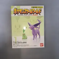ポケモンスケールワールド(ジョウト地方) チコリータ&エーフイ