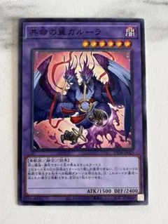 2026年最新】共命の翼ガルーラ 遊戯王の人気アイテム - メルカリ