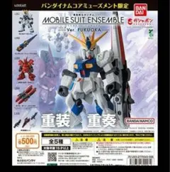 モビルスーツアンサンブル