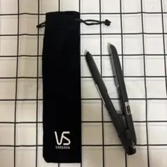 VS Sassoon ストレートヘアアイロン 収納袋付き