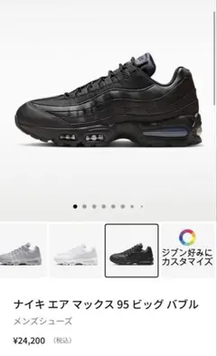 NIKEエアマックス　ビッグバブル　95 ブラック