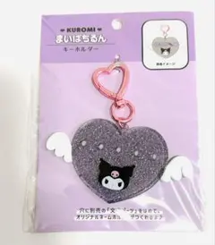 【新品未開封】クロミ カスタムキーホルダー まいぱちるんシリーズ サンリオ