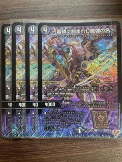 一墓碑に刻まれし魔弾の名〜 アレクサンドルエピタフ4枚 25RP2 SR012