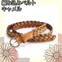 NEW 本革 キャメル メッシュ 編み込み ベルト ウエスト マーク①