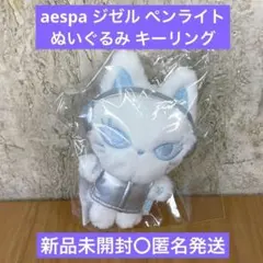 aespa ジゼル ファンライトドールキーリング(SILVER ver.) - メルカリ
