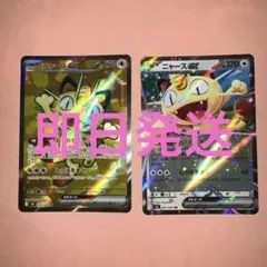 ポケモンカード ニャース ex SR RR 2枚セット