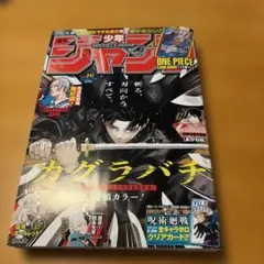 新品未読シュリンク付【週刊少年ジャンプ2024年46号】カグラバチ
