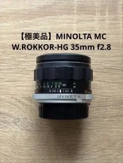 【極美品】MINOLTA MC W.ROKKOR-HG 35mm f2.8のサムネイル