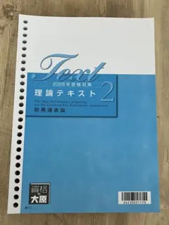 2026年最新】大原 財務諸表論 理論の人気アイテム - メルカリ