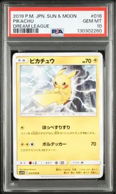 【希少PSA10】 ピカチュウ C SM11b 016/049 ドリームリーグ