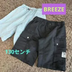 BREEZE ストライプ柄 半ズボン 130センチ